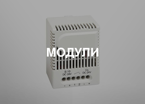 Модули